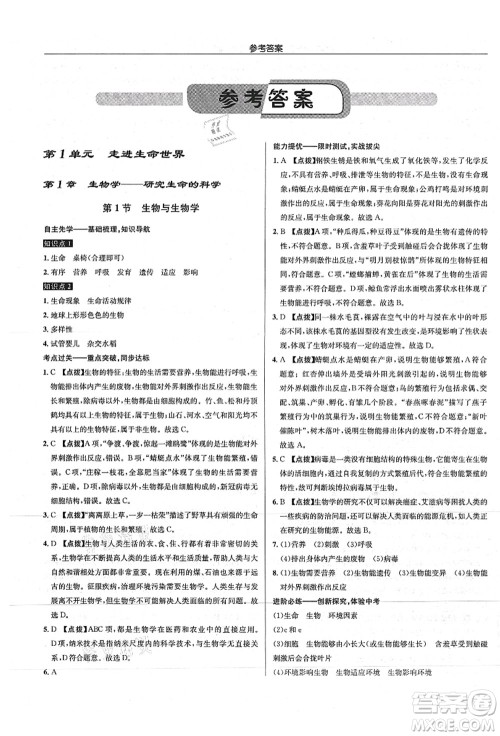 龙门书局2021启东中学作业本七年级生物上册SK苏科版答案 龙门书局2021启东中学作业本七年级生物上册SK苏科版答案