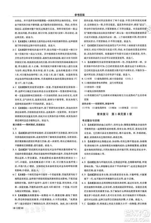 龙门书局2021启东中学作业本七年级生物上册SK苏科版答案 龙门书局2021启东中学作业本七年级生物上册SK苏科版答案