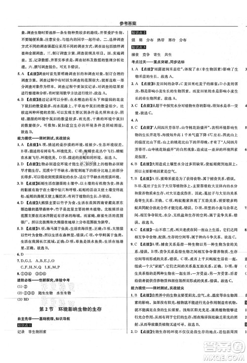 龙门书局2021启东中学作业本七年级生物上册SK苏科版答案