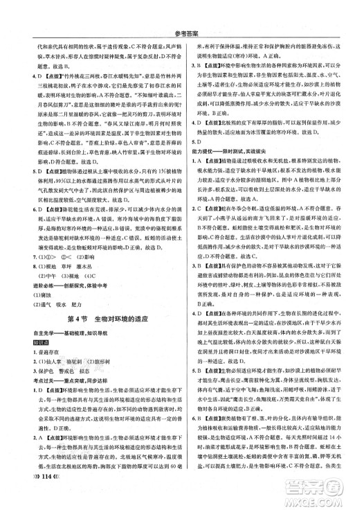 龙门书局2021启东中学作业本七年级生物上册SK苏科版答案