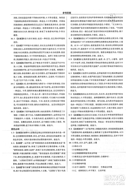 龙门书局2021启东中学作业本七年级生物上册SK苏科版答案 龙门书局2021启东中学作业本七年级生物上册SK苏科版答案