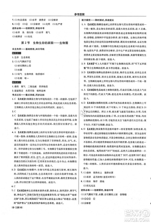 龙门书局2021启东中学作业本七年级生物上册SK苏科版答案