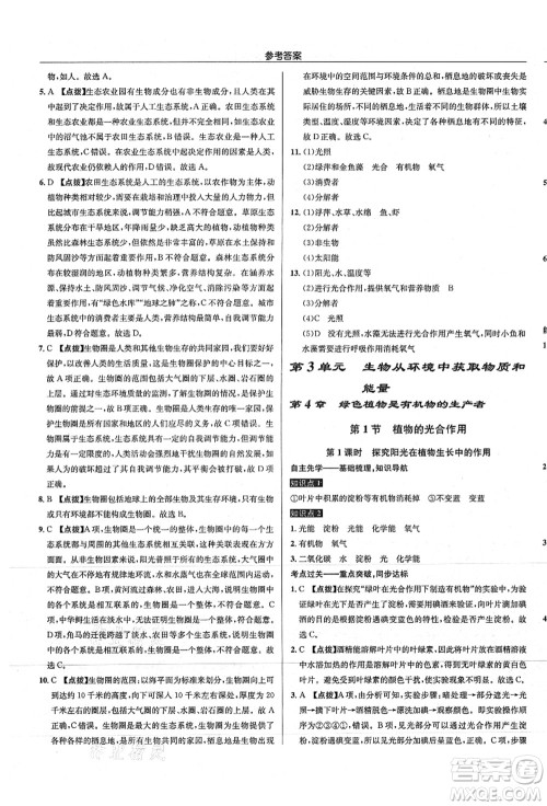 龙门书局2021启东中学作业本七年级生物上册SK苏科版答案