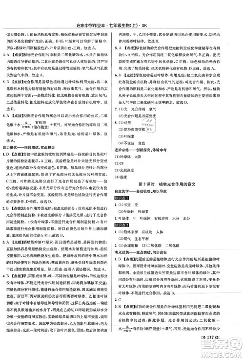 龙门书局2021启东中学作业本七年级生物上册SK苏科版答案