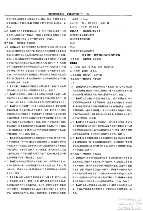 龙门书局2021启东中学作业本七年级生物上册SK苏科版答案