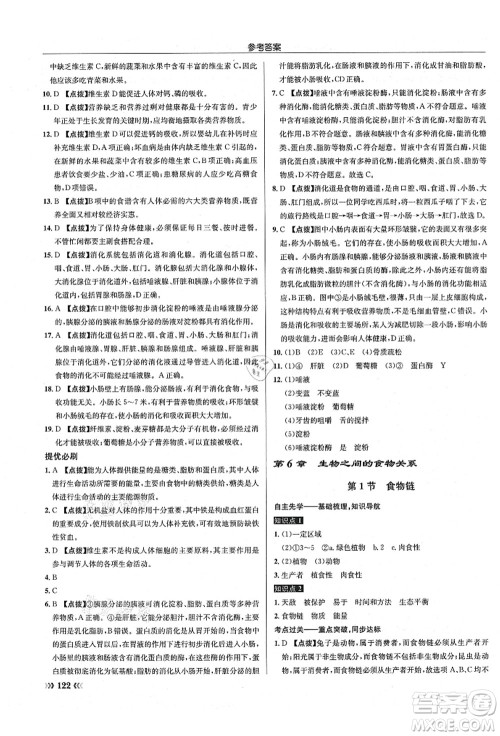 龙门书局2021启东中学作业本七年级生物上册SK苏科版答案