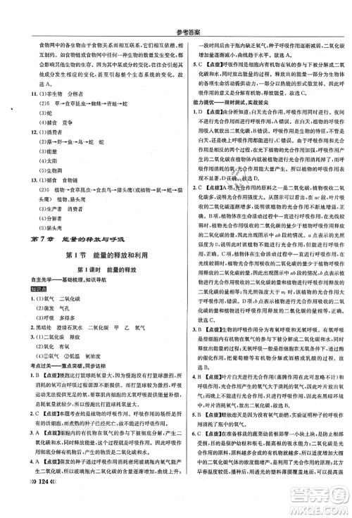 龙门书局2021启东中学作业本七年级生物上册SK苏科版答案