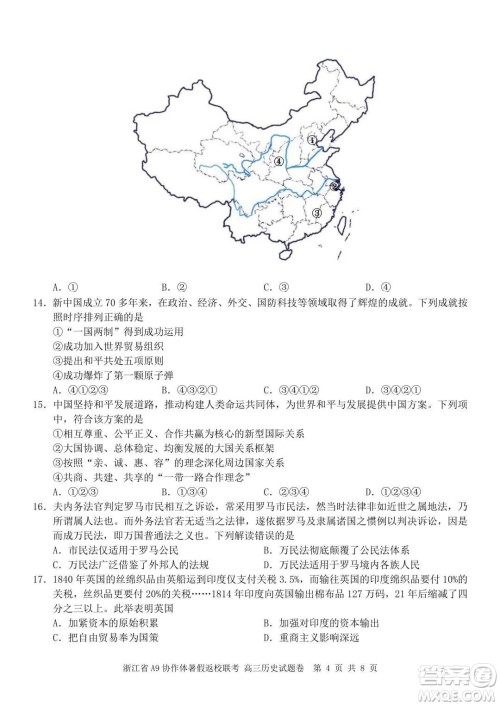 2022届浙江省A9协作体暑假返校联考高三历史试题卷及答案