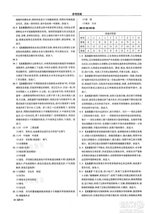 龙门书局2021启东中学作业本七年级生物上册SK苏科版答案