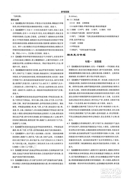 龙门书局2021启东中学作业本七年级生物上册SK苏科版答案