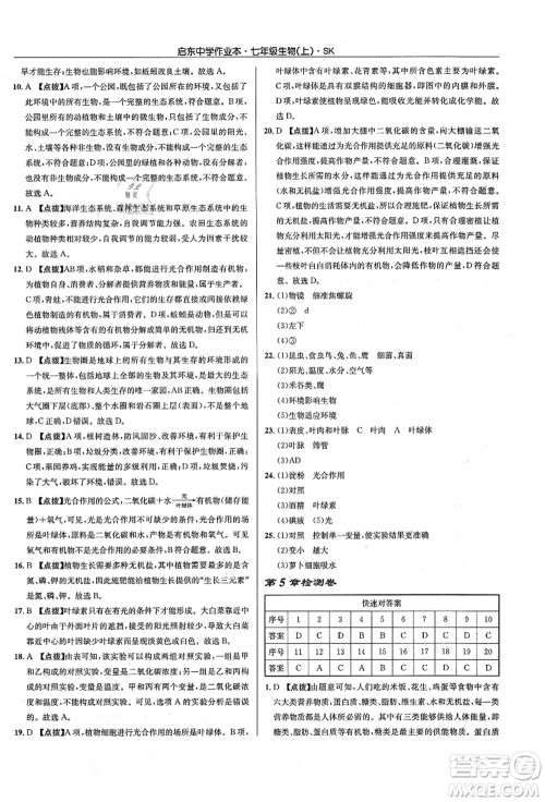 龙门书局2021启东中学作业本七年级生物上册SK苏科版答案