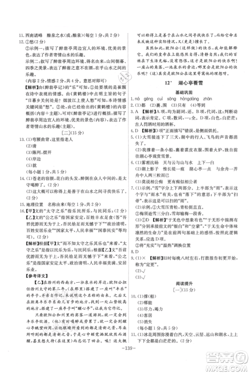 安徽师范大学出版社2021课时A计划九年级上册语文人教版参考答案