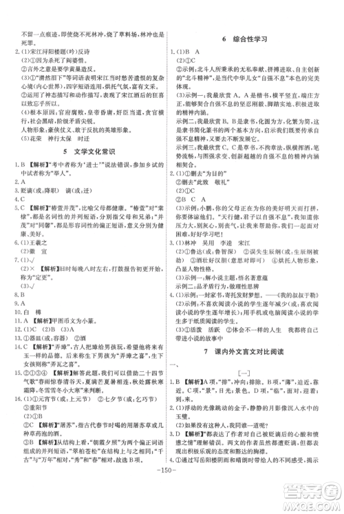 安徽师范大学出版社2021课时A计划九年级上册语文人教版参考答案
