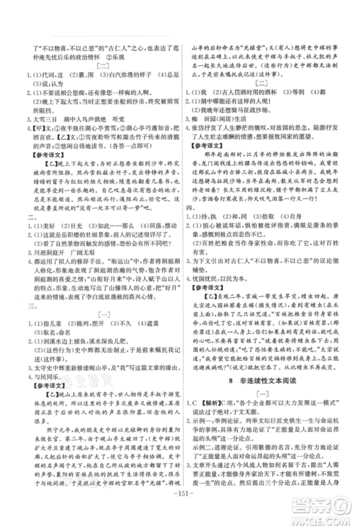 安徽师范大学出版社2021课时A计划九年级上册语文人教版参考答案