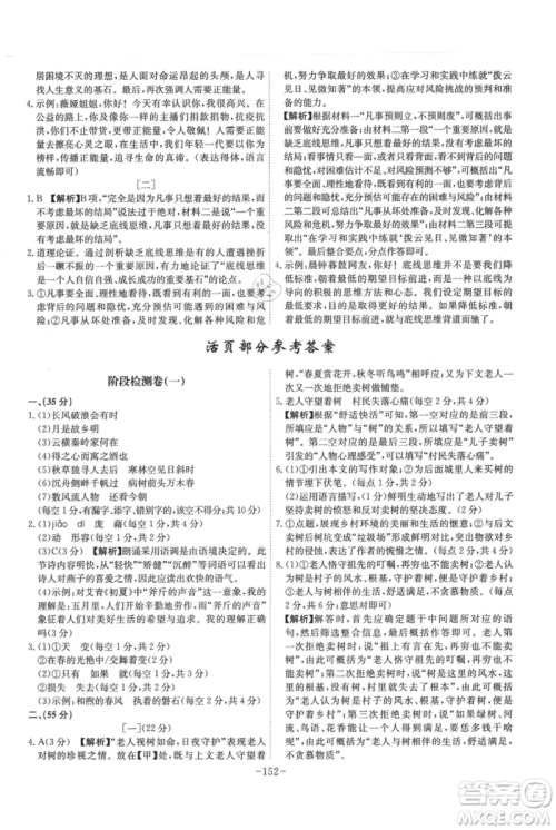 安徽师范大学出版社2021课时A计划九年级上册语文人教版参考答案