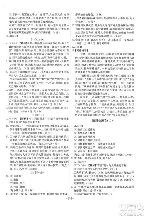 安徽师范大学出版社2021课时A计划九年级上册语文人教版参考答案