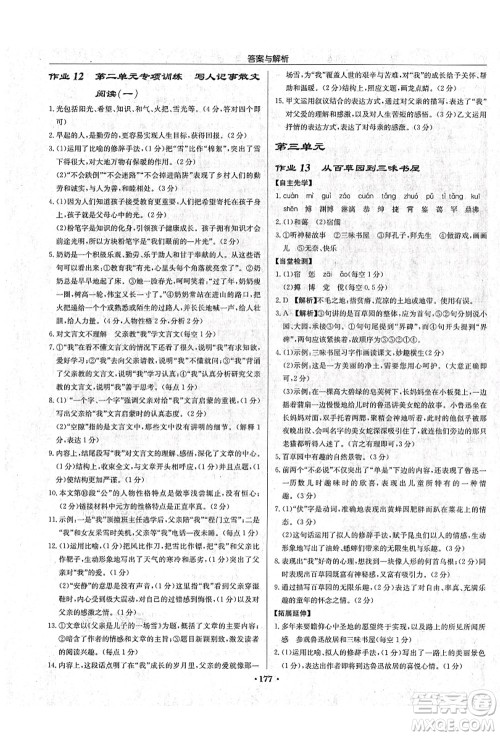 龙门书局2021启东中学作业本七年级语文上册R人教版苏北专版答案