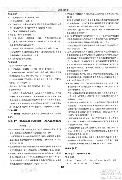 龙门书局2021启东中学作业本七年级语文上册R人教版苏北专版答案