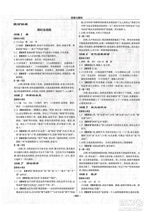 龙门书局2021启东中学作业本七年级语文上册R人教版苏北专版答案