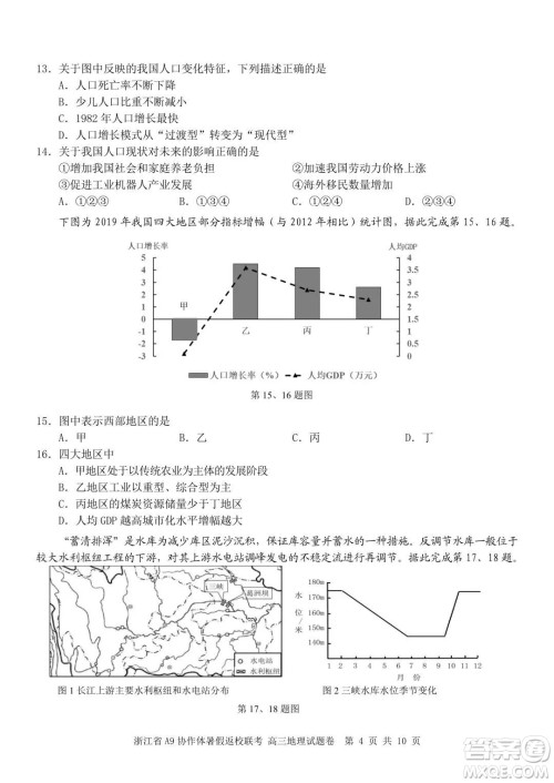 2022届浙江省A9协作体暑假返校联考高三地理试题卷及答案