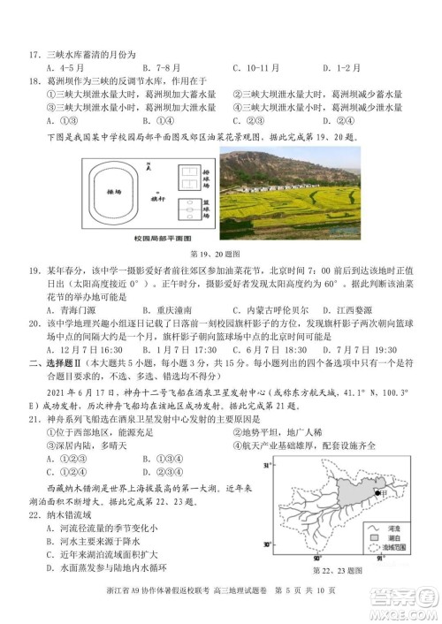 2022届浙江省A9协作体暑假返校联考高三地理试题卷及答案