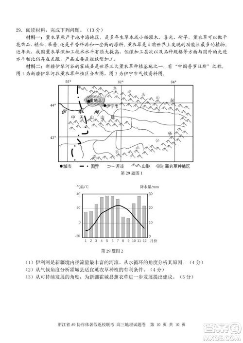 2022届浙江省A9协作体暑假返校联考高三地理试题卷及答案