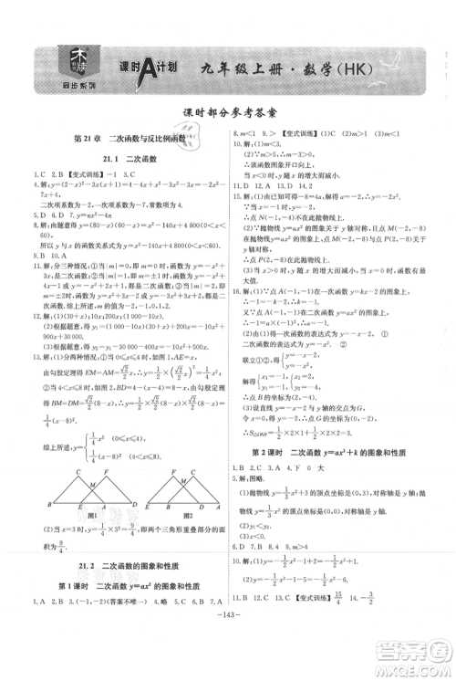 安徽师范大学出版社2021课时A计划九年级上册数学沪科版参考答案 安徽师范大学出版社2021课时A计划九年级上册数学沪科版参考答案