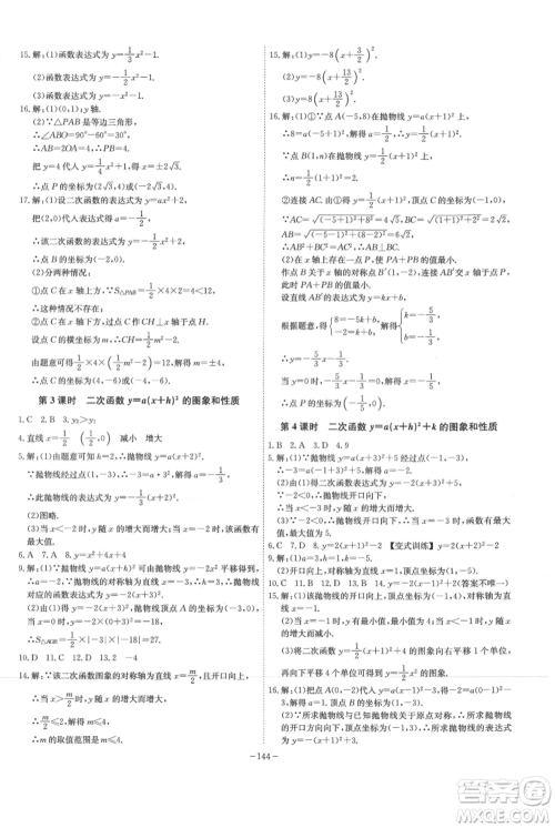 安徽师范大学出版社2021课时A计划九年级上册数学沪科版参考答案 安徽师范大学出版社2021课时A计划九年级上册数学沪科版参考答案