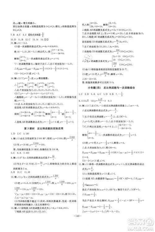 安徽师范大学出版社2021课时A计划九年级上册数学沪科版参考答案 安徽师范大学出版社2021课时A计划九年级上册数学沪科版参考答案