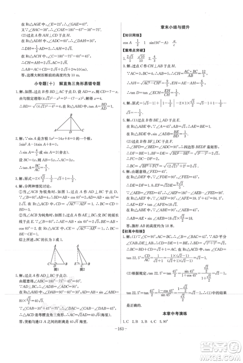 安徽师范大学出版社2021课时A计划九年级上册数学沪科版参考答案
