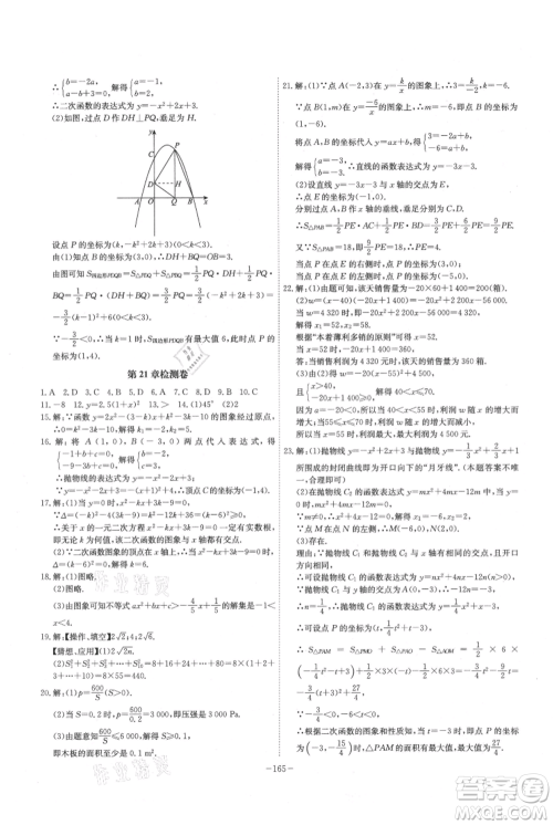 安徽师范大学出版社2021课时A计划九年级上册数学沪科版参考答案 安徽师范大学出版社2021课时A计划九年级上册数学沪科版参考答案