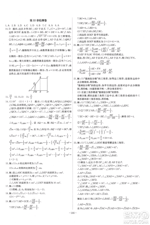 安徽师范大学出版社2021课时A计划九年级上册数学沪科版参考答案