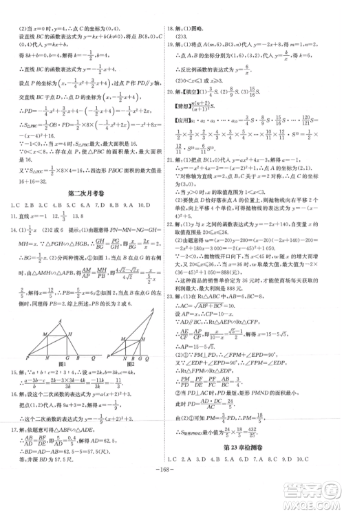 安徽师范大学出版社2021课时A计划九年级上册数学沪科版参考答案 安徽师范大学出版社2021课时A计划九年级上册数学沪科版参考答案