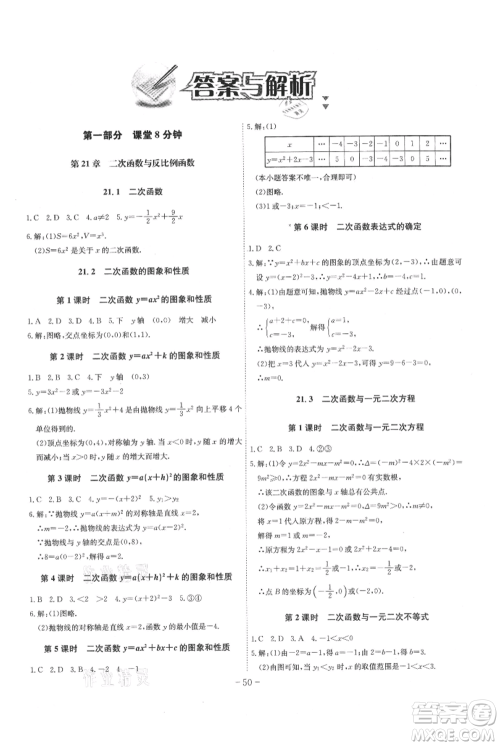 安徽师范大学出版社2021课时A计划九年级上册数学沪科版参考答案 安徽师范大学出版社2021课时A计划九年级上册数学沪科版参考答案