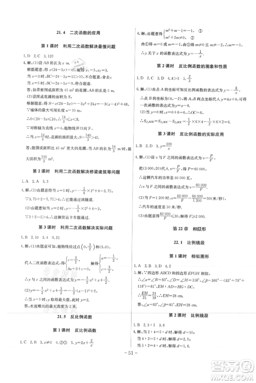 安徽师范大学出版社2021课时A计划九年级上册数学沪科版参考答案 安徽师范大学出版社2021课时A计划九年级上册数学沪科版参考答案