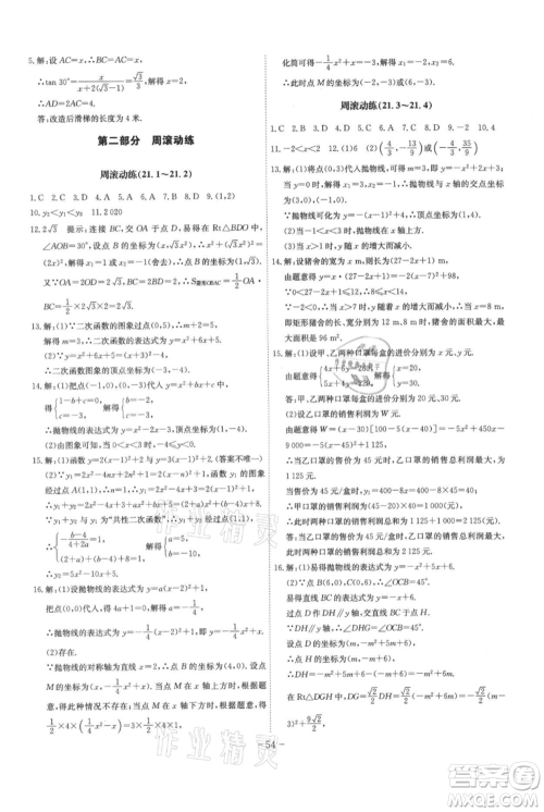 安徽师范大学出版社2021课时A计划九年级上册数学沪科版参考答案 安徽师范大学出版社2021课时A计划九年级上册数学沪科版参考答案