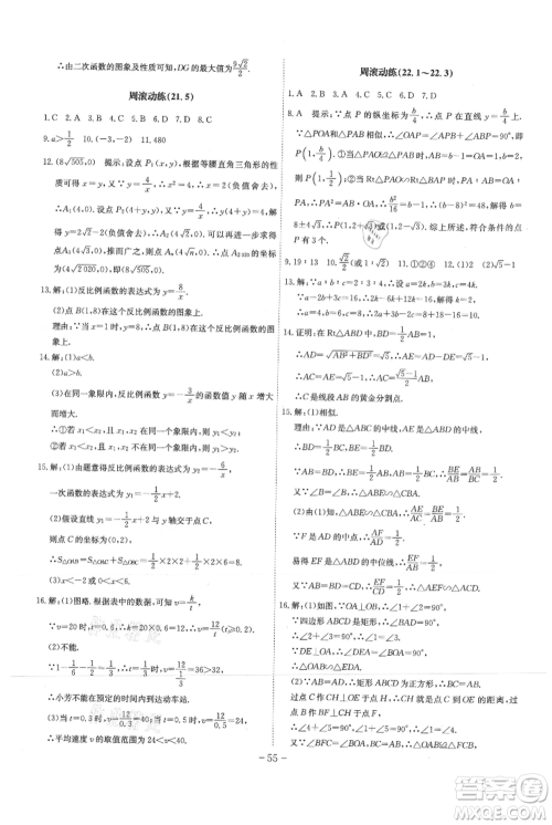 安徽师范大学出版社2021课时A计划九年级上册数学沪科版参考答案 安徽师范大学出版社2021课时A计划九年级上册数学沪科版参考答案