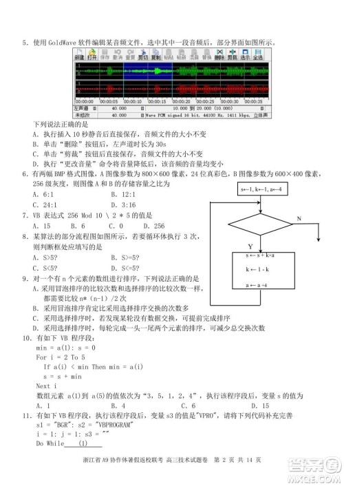 2022届浙江省A9协作体暑假返校联考高三技术试题卷及答案