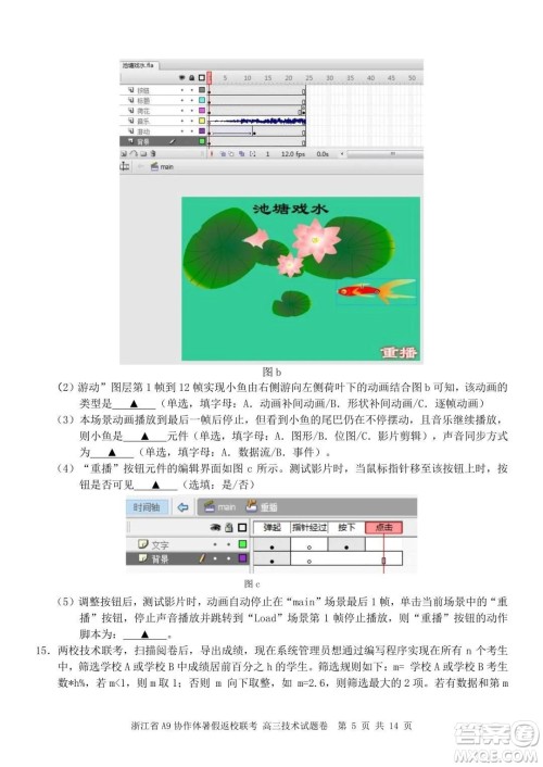 2022届浙江省A9协作体暑假返校联考高三技术试题卷及答案