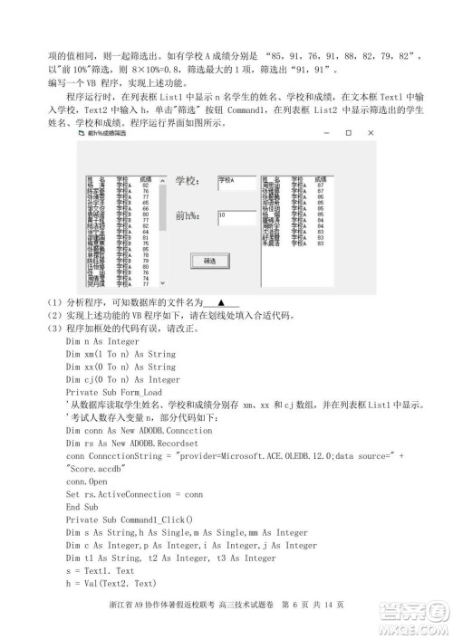 2022届浙江省A9协作体暑假返校联考高三技术试题卷及答案