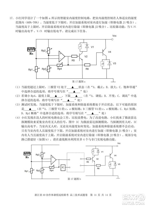 2022届浙江省A9协作体暑假返校联考高三技术试题卷及答案