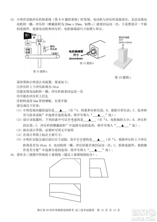 2022届浙江省A9协作体暑假返校联考高三技术试题卷及答案