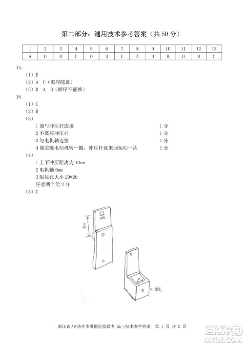 2022届浙江省A9协作体暑假返校联考高三技术试题卷及答案