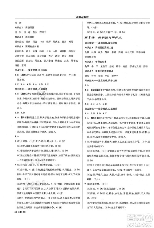 龙门书局2021启东中学作业本七年级历史上册R人教版答案