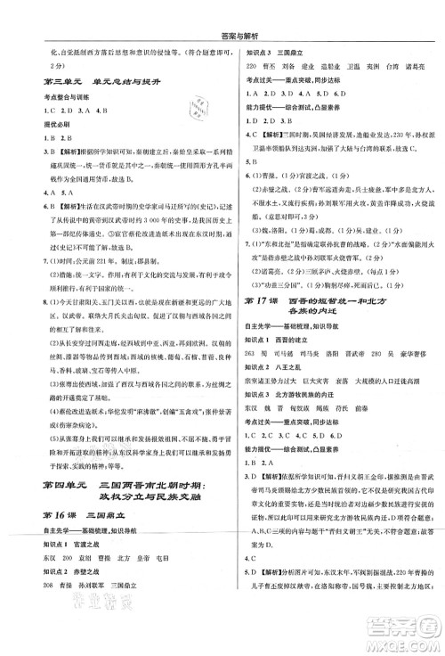 龙门书局2021启东中学作业本七年级历史上册R人教版答案