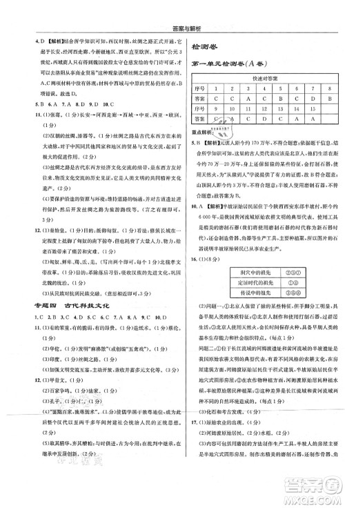 龙门书局2021启东中学作业本七年级历史上册R人教版答案