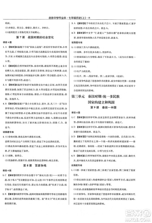 龙门书局2021启东中学作业本七年级历史上册R人教版答案