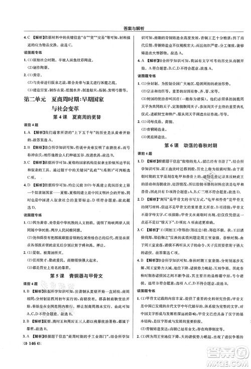 龙门书局2021启东中学作业本七年级历史上册R人教版答案