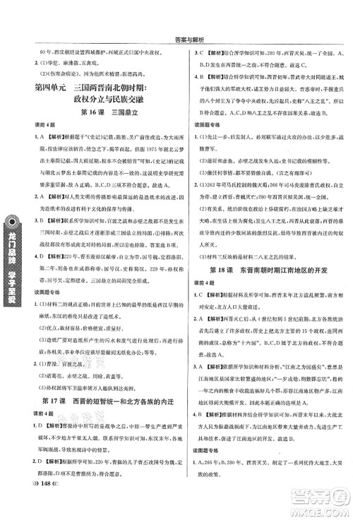 龙门书局2021启东中学作业本七年级历史上册R人教版答案