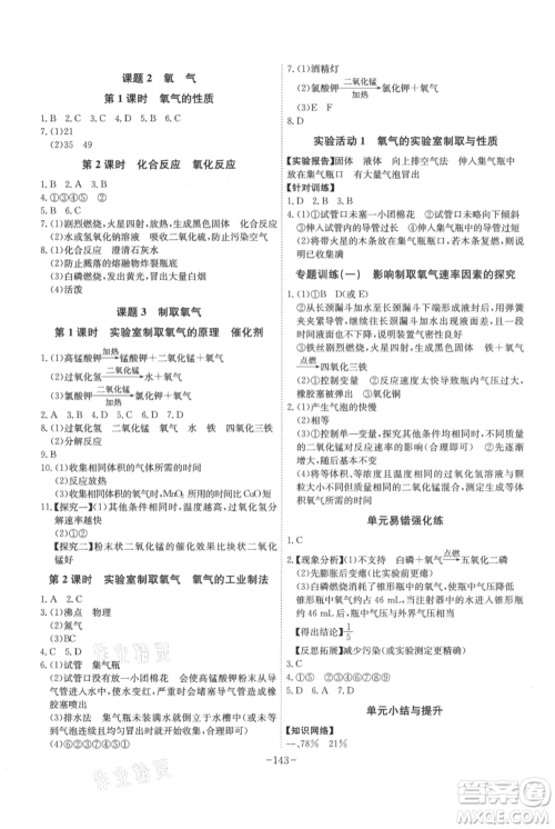 安徽师范大学出版社2021课时A计划九年级上册化学人教版参考答案